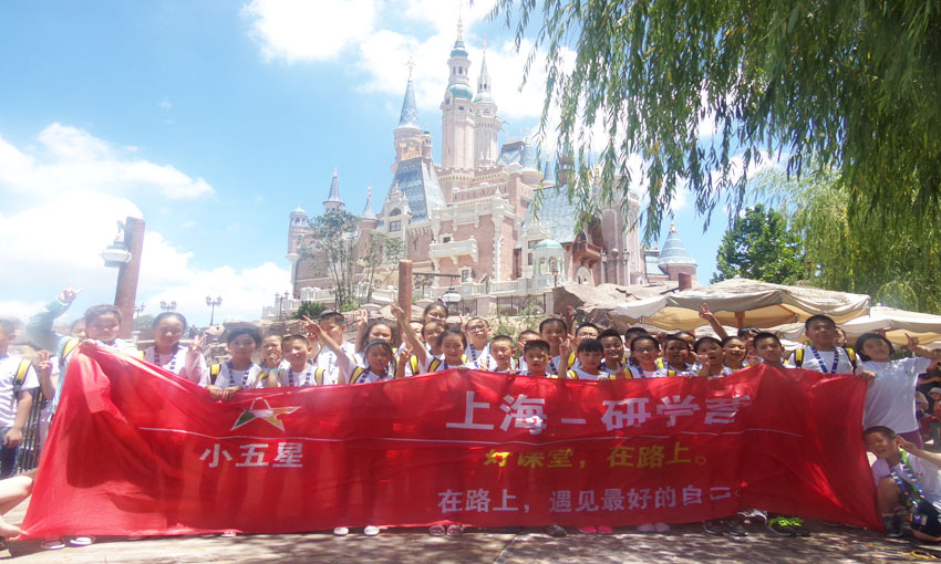 样品24-【上海迪士尼·趣行趣学】5日